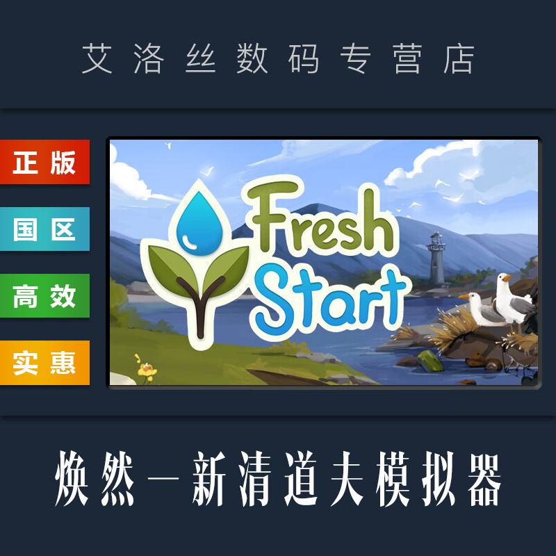 PC中文正版 steam平台国区游戏焕然一新清道夫模拟器 Fresh Start Cleaning Simulator激活码兑换码-封面