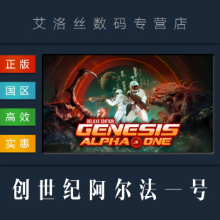 Edition 创世纪阿尔法一号豪华版 steam平台 Deluxe 游戏 One PC中文正版 Alpha 起源阿尔法1号 Genesis