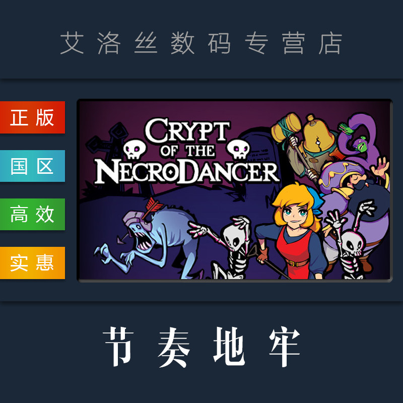 pc中文正版 steam平台 国区 游戏 节奏地牢 crypt of the necrodancer