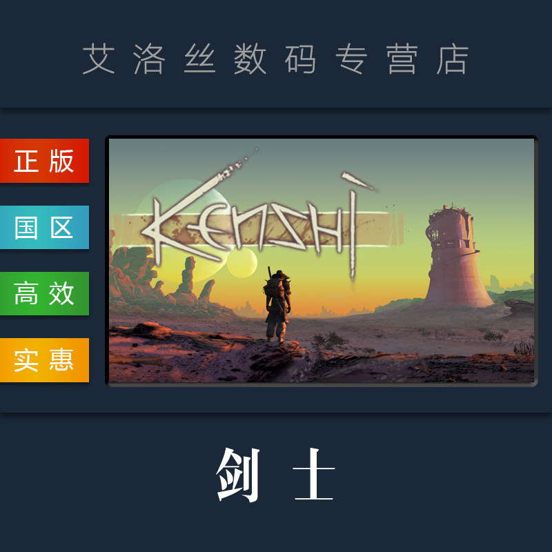 PC中文正版 steam平台 国区 游戏 剑士 Kenshi使用感如何?