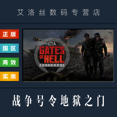 steam平台 中文正版游戏 战争号令地狱之门 东线 Call to Arms Gates of Hell Ostfront 战争召唤 全DLC