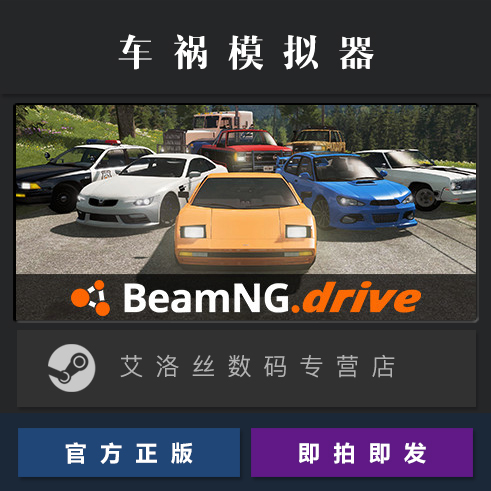 PC中文正版 steam平台国区游戏 BeamNG.drive车祸模拟器汽车