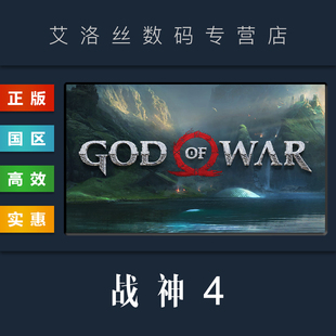 War God 游戏 PC中文正版 战神四 国区 战神4 steam平台