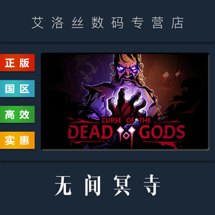 游戏 兑换码 Dead steam平台 国区 Gods Curse 无间冥寺 cdk PC中文正版 激活码 the