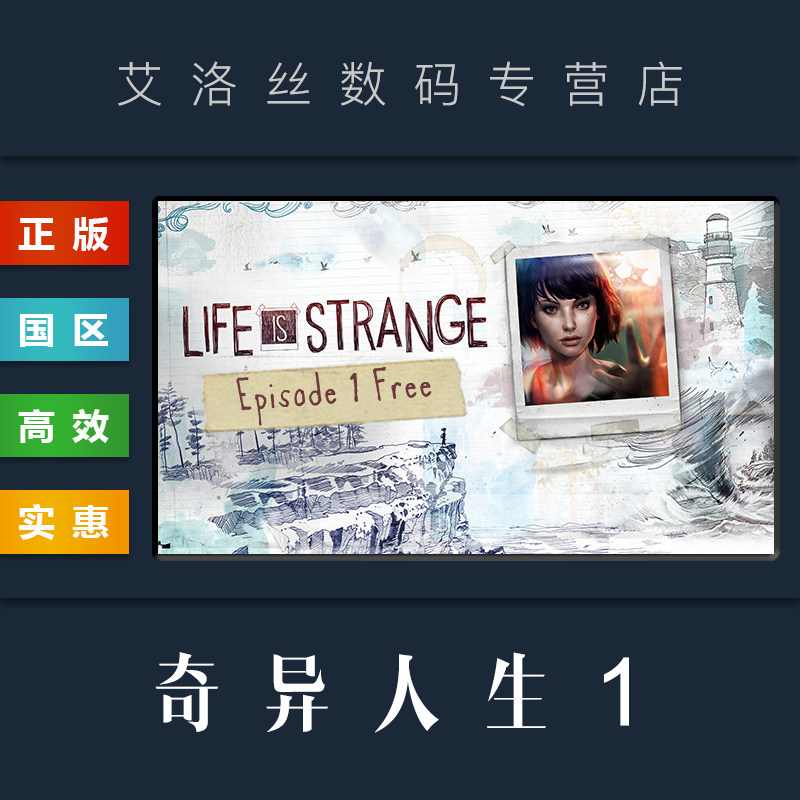 pc正版 steam平台 国区 游戏 奇异人生1完整版 life is strange