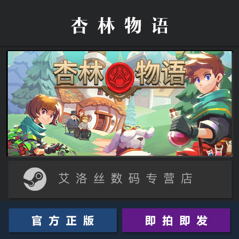 PC中文正版 steam平台国区游戏杏林物语 Potion Permit激活码