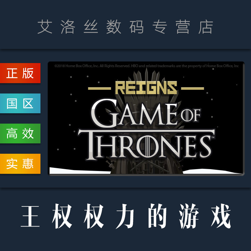 steam平台 中文正版游戏 王权 权力的游戏 reigns game of thrones pc
