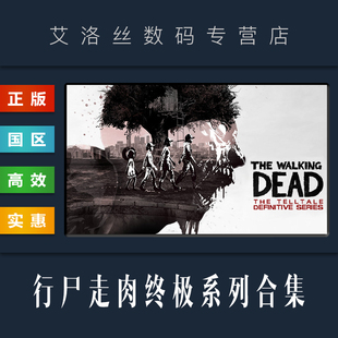 游戏 The steam平台 Series Walking Definitive Telltale 国区 Dead 终极系列合集 PC中文正版 行尸走肉