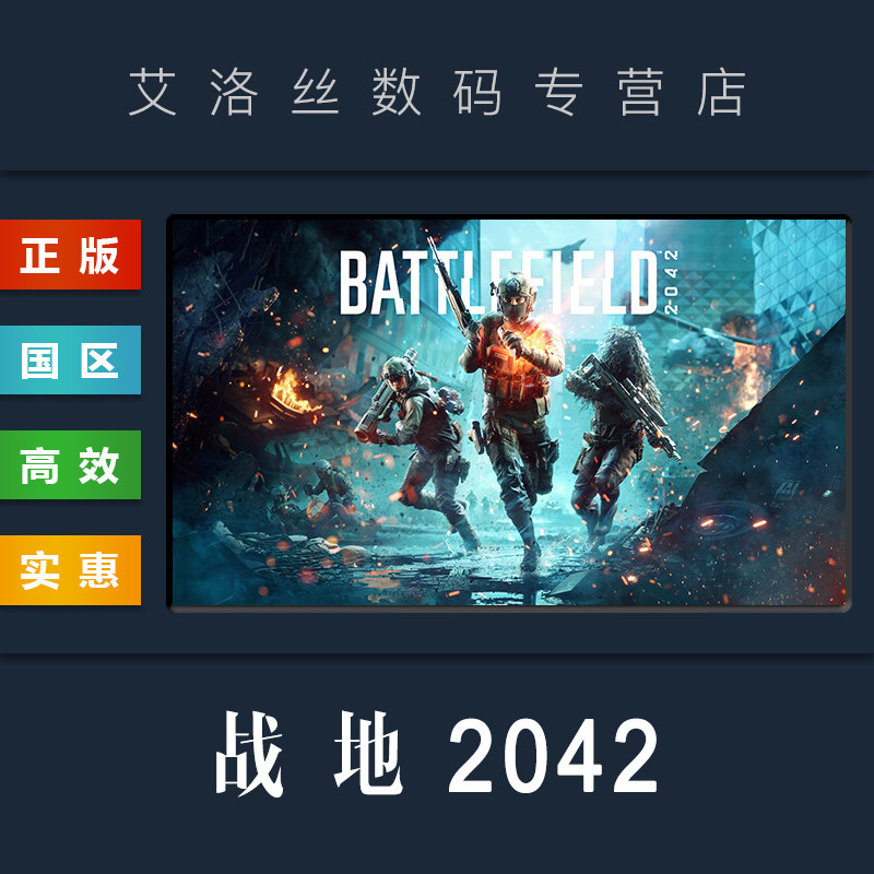 PC中文正版 steam平台 国区 联机游戏 战地2042 Battlefield 2042 战地风云2042 精英版 全DLC属于什么档次？