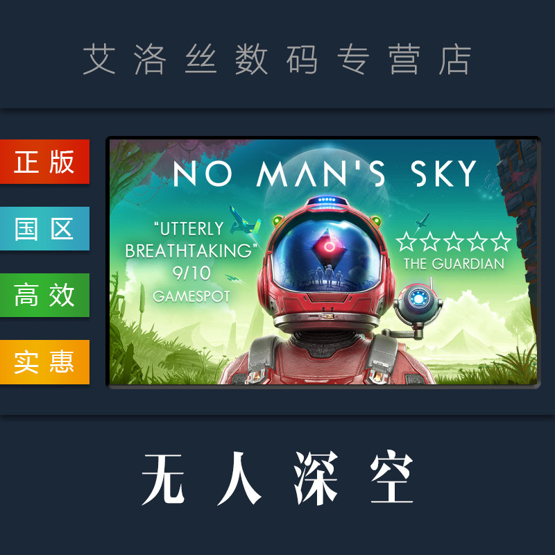PC中文正版 steam平台 国区 联机游戏 无人深空 无人之地 No Man's Sky 激活码 兑换码 cdk使用感如何?