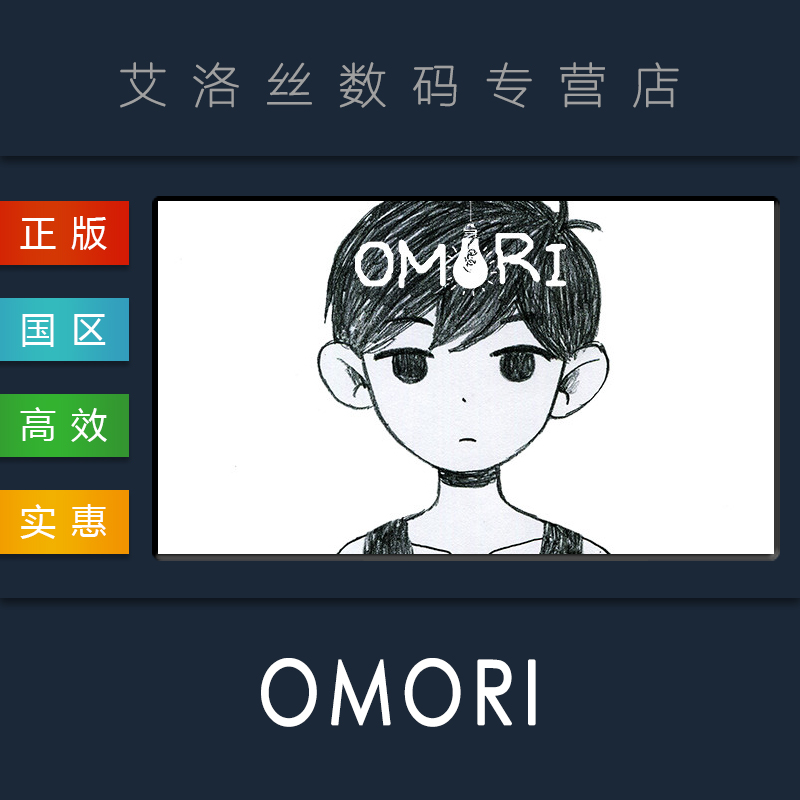 steam平台正版游戏OMORI