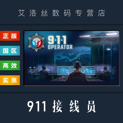 steam平台正版游戏911接线员