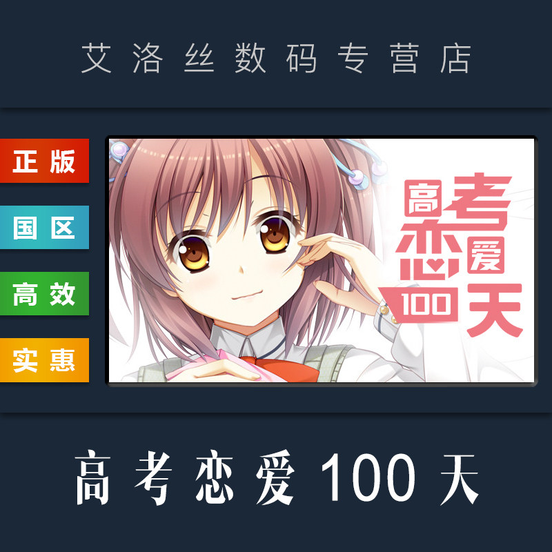 pc中文正版 steam平台 国区 游戏 高考恋爱100天 gaokao.love.