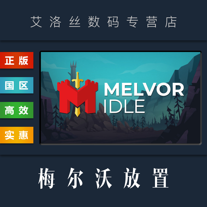 steam平台正版游戏梅尔沃放置