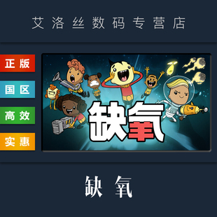 Not 史前行星包 国区 眼冒金星 全DLC Included Oxygen 缺氧 游戏 steam平台 PC中文正版