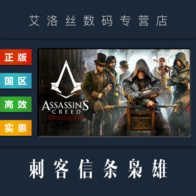 steam平台正版游戏刺客信条枭雄