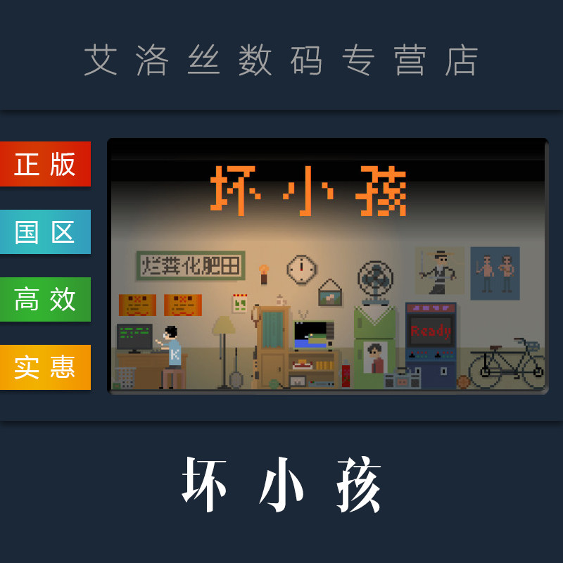 pc中文正版 steam平台 国区 游戏 坏小孩 bad kids