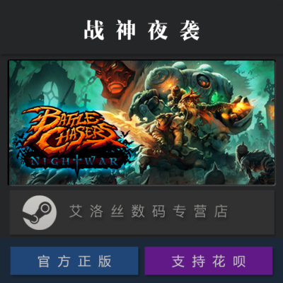 PC中文正版 steam平台 游戏 战神夜袭 战神夜战 Battle Chasers N