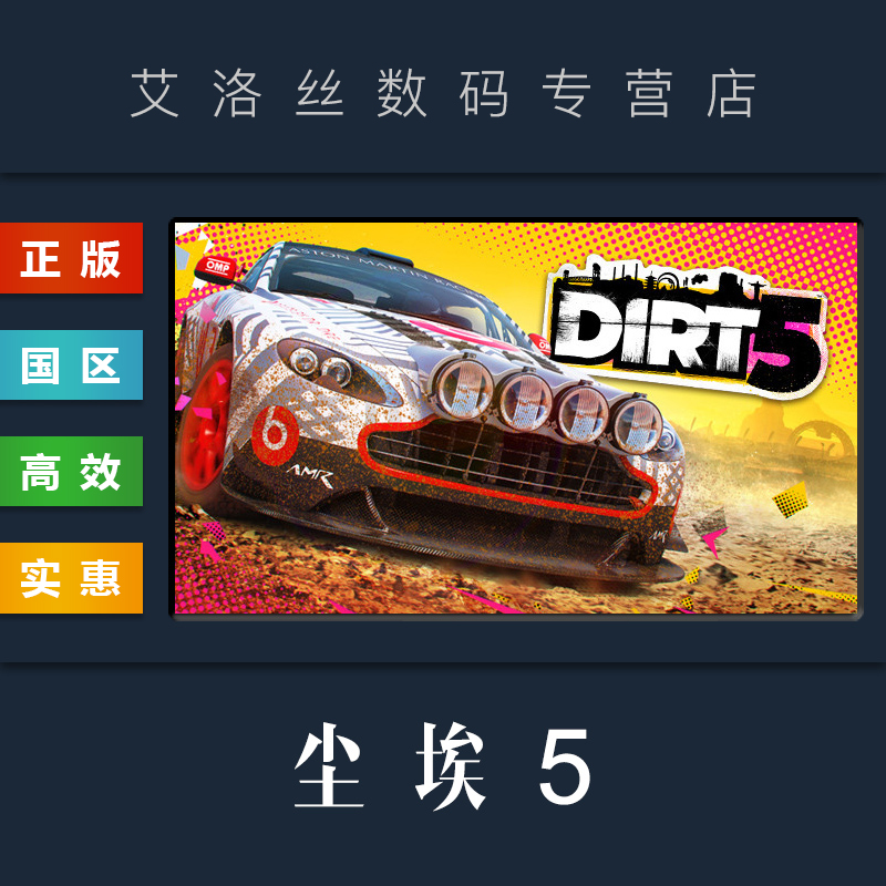 PC中文正版 steam平台 国区 竞速联机游戏 尘埃5 DIRT 5 激活码 CDKey 兑换码 电玩/配件/游戏/攻略 STEAM 原图主图