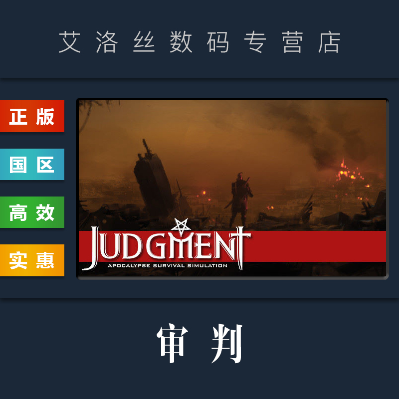 steam正版游戏审判末日生存模拟