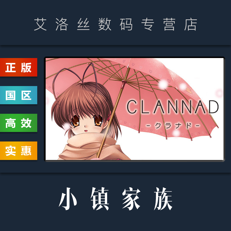 steam正版游戏小镇家族CLANNAD
