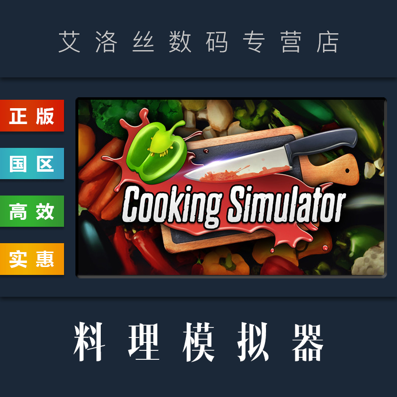 steam平台正版游戏料理模拟器