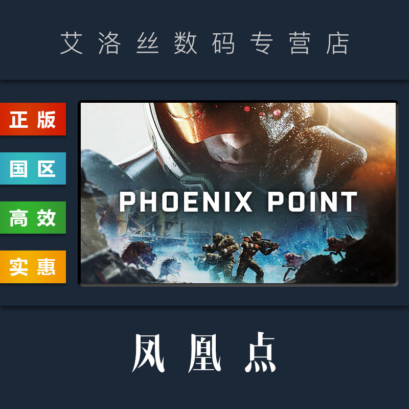 pc中文正版 steam平台 国区 游戏 凤凰点 phoenix point 完整版 全dlc