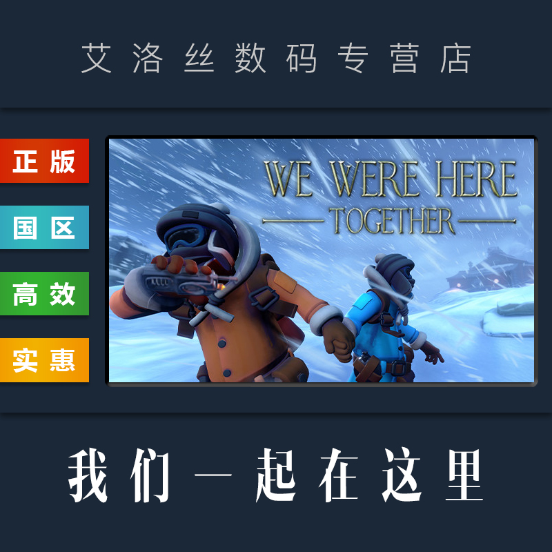 steam正版游戏我们一起在这里