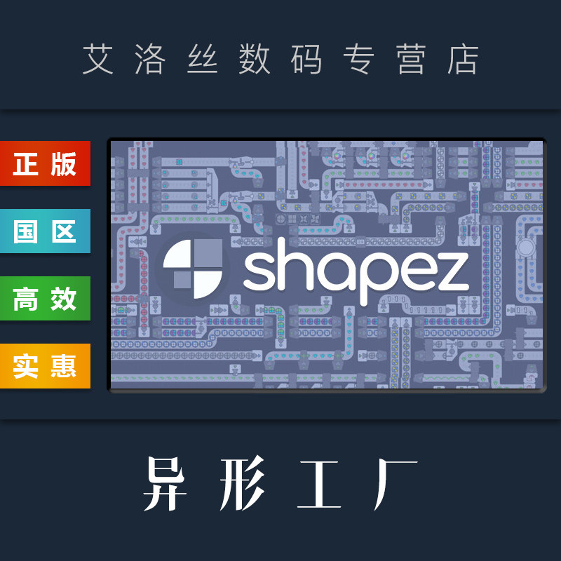 PC中文正版 steam平台 国区 游戏 异形工厂 Shapez 全DLC 谜题挑战者 激活码 兑换码 CDkey怎么样,好用不?