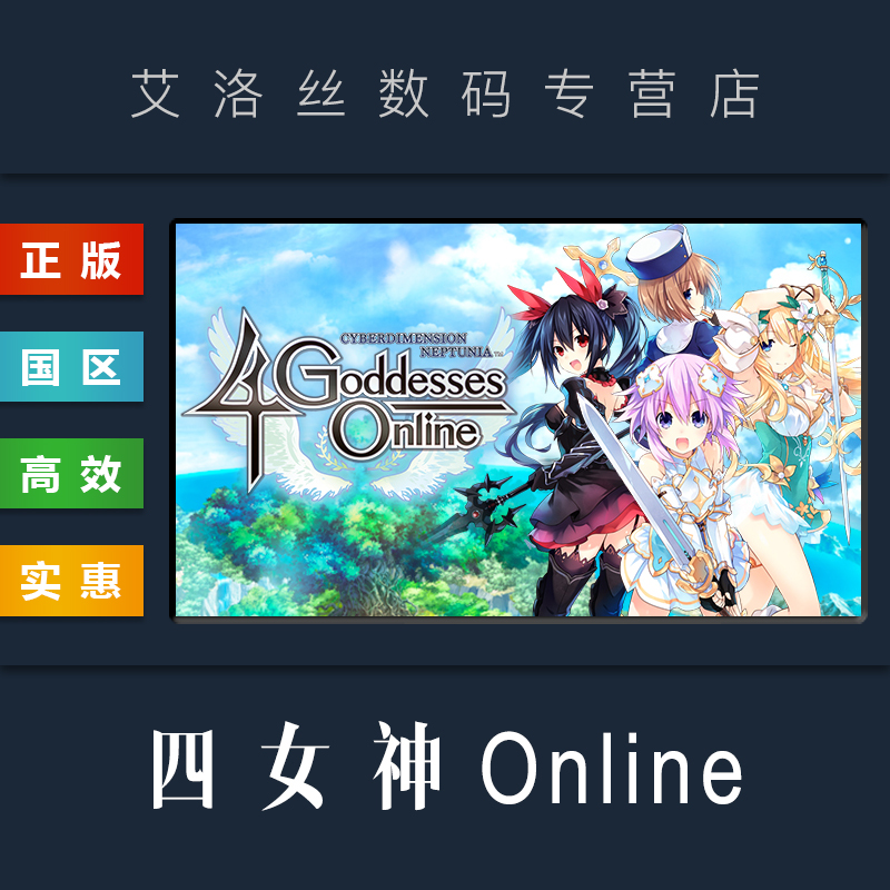 Steam平台正版游戏四女神Online