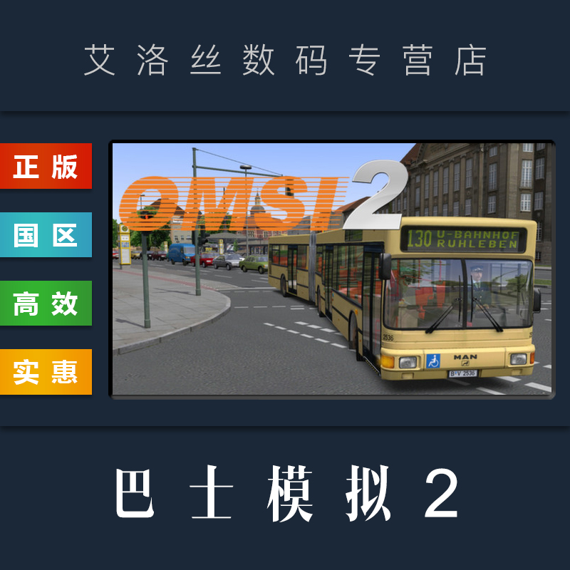 steam平台正版游戏巴士模拟2