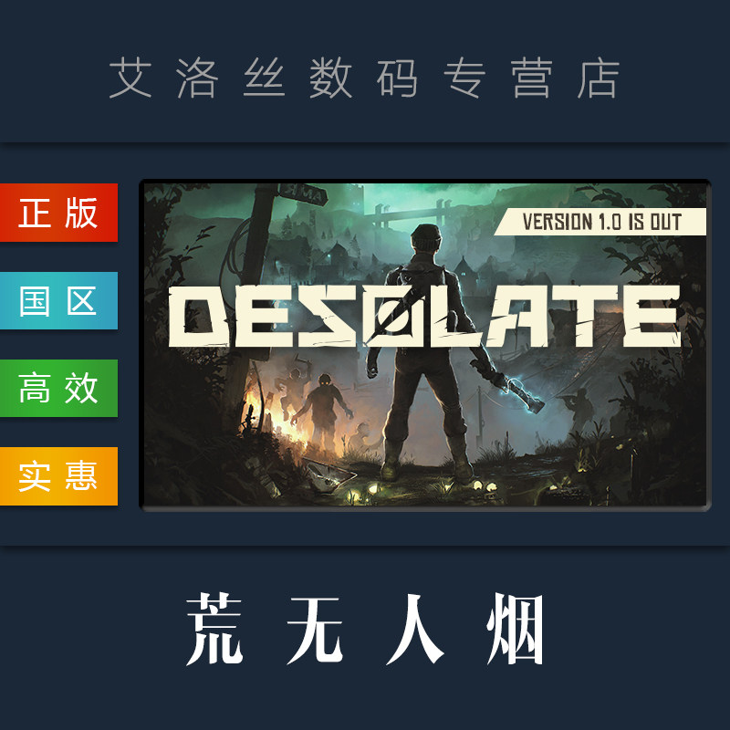 pc中文正版 steam平台 国区 游戏 荒无人烟 / 岛屿在等待 / desolate