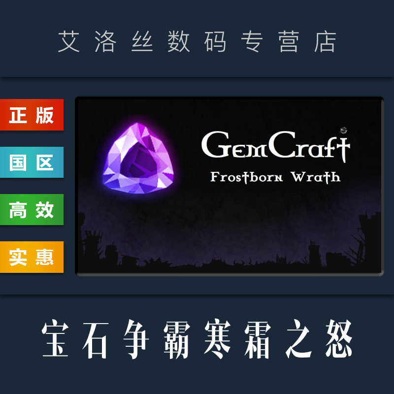 steam正版游戏宝石争霸寒霜之怒