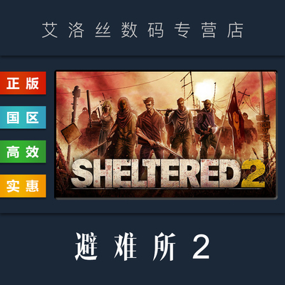 steam平台中文正版游戏避难所2