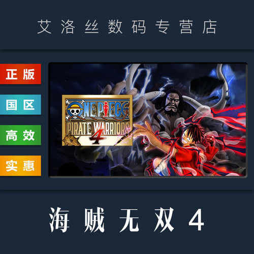 steam平台正版游戏海贼无双4