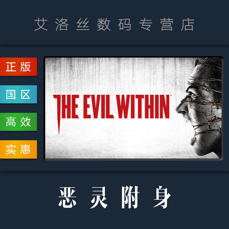 PC正版 steam平台 国区 游戏 恶灵附身1 The Evil Within 恶灵附身第一代 全DLC 季票怎么样,好用不?