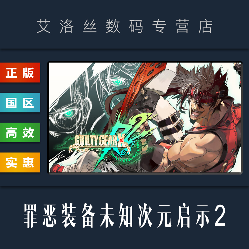 steam正版罪恶装备未知次元启示2