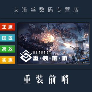 PC中文正版 國區(qū) steam平臺 前哨 游戲 Outpost 重裝 Siege 先鋒版 Infinity