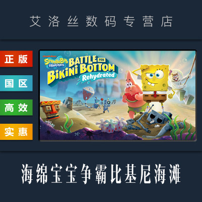 steam海绵宝宝争霸比基尼海滩