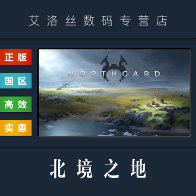 steam正版北境之地Northgard