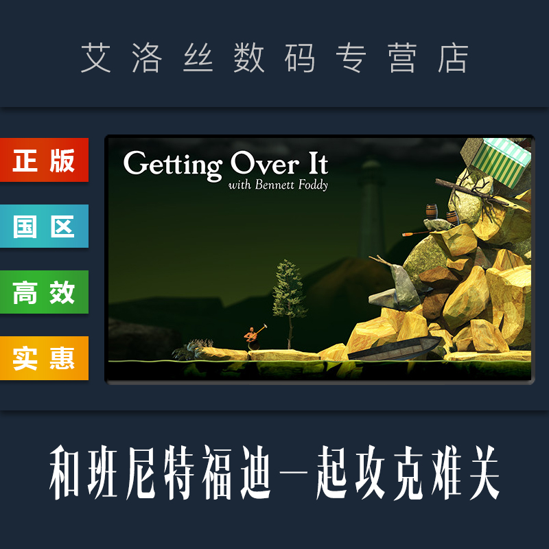 steam和班尼特福迪一起攻克难关