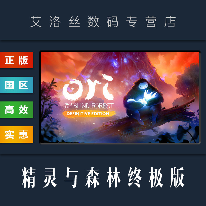 精灵与森林终极版 奥日与黑暗森林终极版 ori and the blind forest