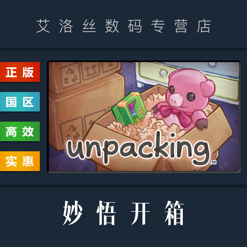 steam平台正版游戏Unpacking
