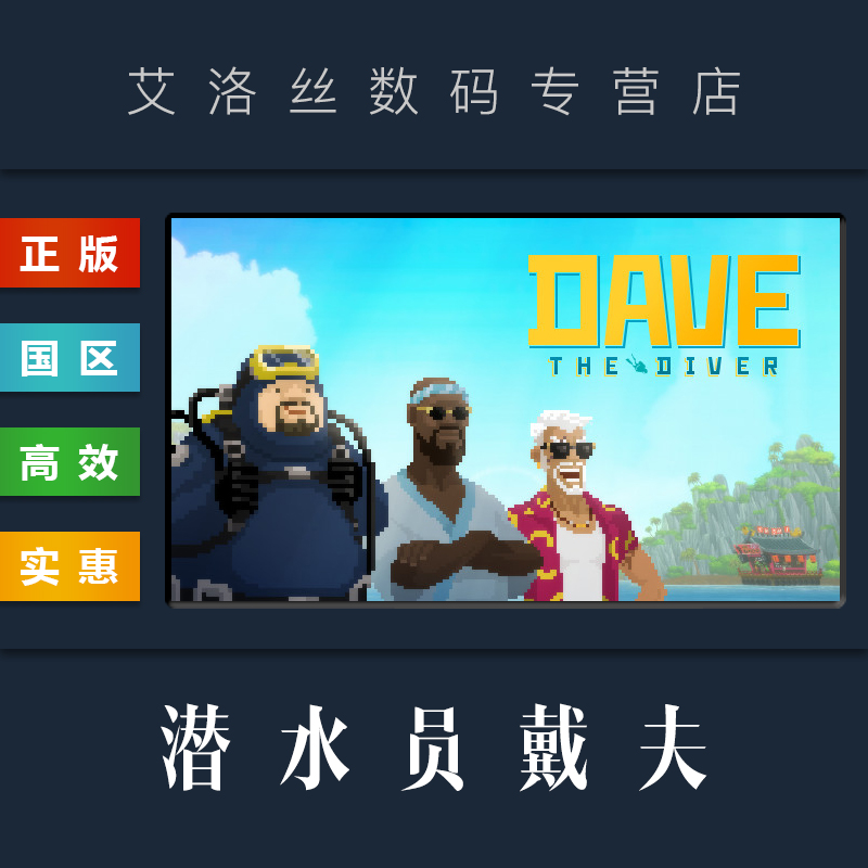 PC中文正版 steam平台 国区 游戏 潜水员戴夫 DAVE THE DIVER