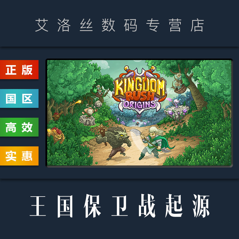 王国保卫战起源 kingdom rush origins tower defense 王国保卫战3