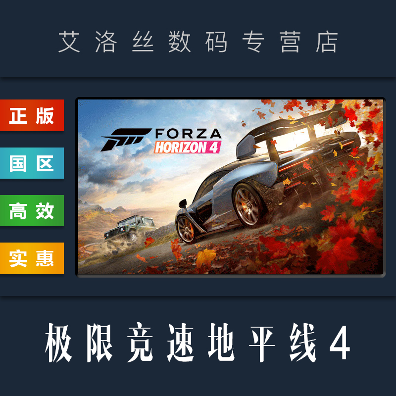 PC中文正版 steam平台 国区 联机游戏 极限竞速地平线4 Forza Horizon 4 豪华版 终极版 全DLC 全新成品账号高性价比高么？