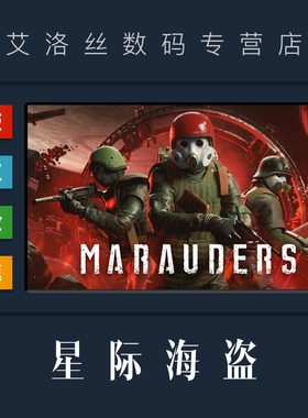 PC中文正版 steam平台 国区 联机游戏 星际海盗 Marauders 激活码