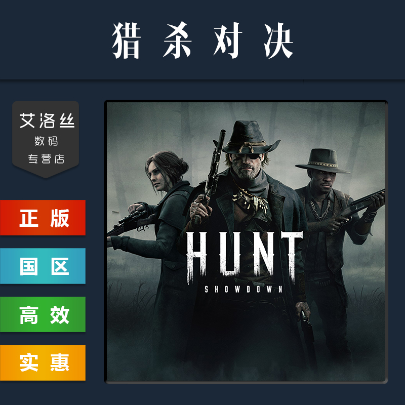 PC中文正版 steam平台 国区 联机游戏 猎杀对决 1896 Hunt Showdown 1896 激活码 cdk