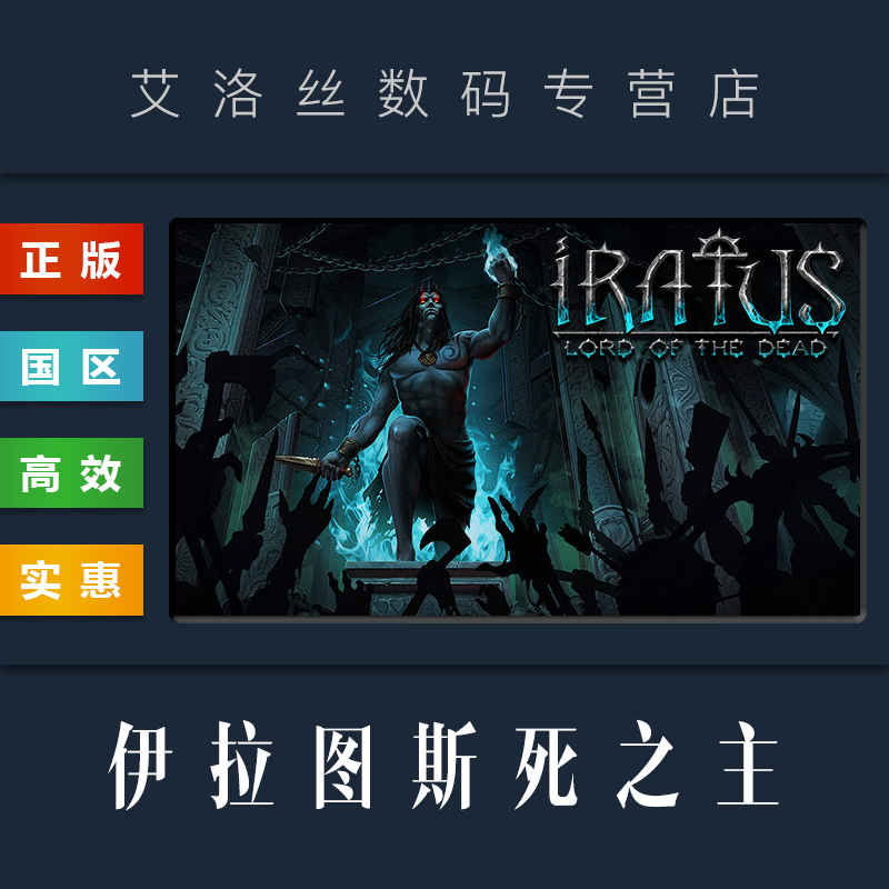 steam正版游戏伊拉图斯死之主