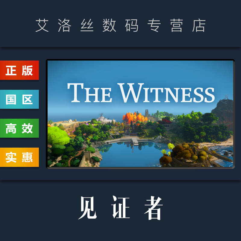 steam正版见证者TheWitness